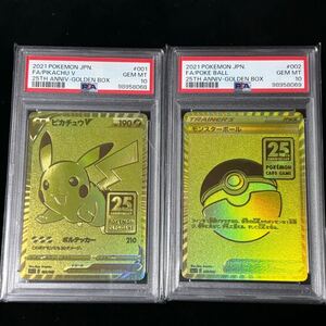 PSA 10 ポケモンカード 25th ANNIVERSARY GOLDEN BOX ピカチュウ V モンスターボール 2枚セット ゴールデン ボックス