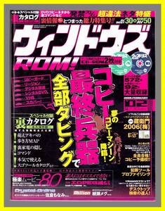 希少本！　ウィンドウズROM　「コピー最終兵器で全部ダビング」　2006年　２月号　　中古・雑誌