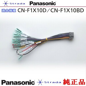 Panasonic CN-F1X10BD CN-F1X10D ナビゲーション 本体用 電源ケーブル パナソニック 純正品 (PW34