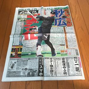 スポーツ報知 報知新聞 令和6年01月31日　巨人　ジャイアンツ　秋広優人　戸郷翔征　松井秀喜　原辰徳　山田愛菜　高見沢俊彦　岩瀬洋志