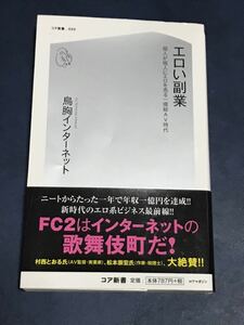 即決　エロい副業　帯付　即決　FC2 副業　起業