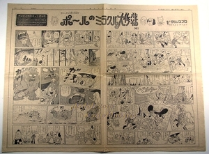 ポールのミラクル大作戦！【48】新聞の連載まんが！毎日小学生新聞！タツノコプロ作画！1977年！◇新聞広告！ビューティフルフレンズ！