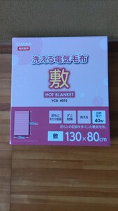 送料込み！ユアサプライムス 電気敷毛布 YCB-401E