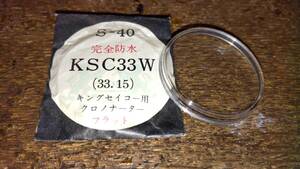 GS KS クロノメーター 4420-9990 専用 風防 未使用