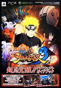 NARUTO-ナルト-疾風伝ナルティメットストーム3 超忍覚醒!!パーフェクトガイドブック Vジャンプブックス/V