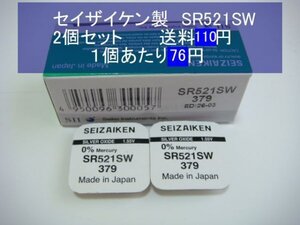 セイザイケン　酸化銀電池　2個 SR521SW 379 逆輸入　新品B