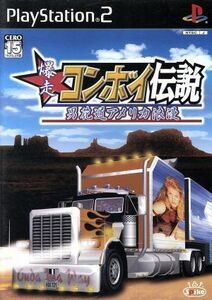 爆走コンボイ伝説　－男花道アメリカ浪漫－／ＰＳ２