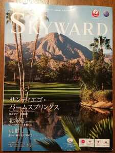 JAL SKY WARD 機内誌 スカイワード 嵐 相葉雅紀 2014.11