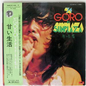 帯付き 野口五郎/74 GORO IN SUNPLAZA/POLYDOR MR9146 LP