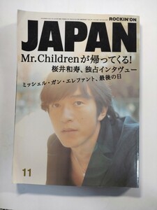 ロッキンオンジャパン　ミスターチルドレン　ミッシェルガンエレファント　ゆず　ケツメイシ等　2003年11月号