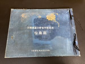 24-7-26　戦前鉄道資料『 岩越線阿賀野川釜脇橋写真帖 』鉄道院若松建設建設事務所 大判写真25頁