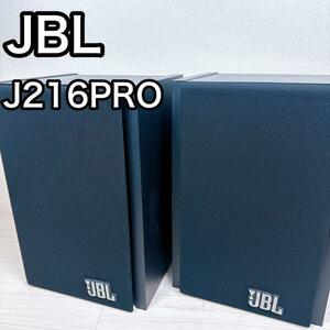 JBL スピーカー　J216 PRO ブックシェルフ型