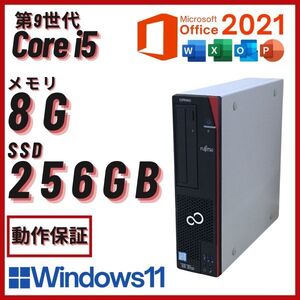 【即納/動作確認済】 FUJITSU ESPRIMO D588/B Core i5 9500 第9世代/メモリ8GB/ M.2 256GB＋HDD500GB/DVDマルチ/Win11 (DT-10-102)