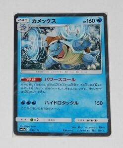 ★即決★ ポケモンカード SM12a 031/173 カメックス ☆115