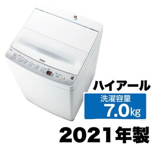 【超美品】ハイアール★2021年製★7.0kg全自動洗濯機★エディオンオリジナルモデル★ホワイト★JW-E70CF★Haier