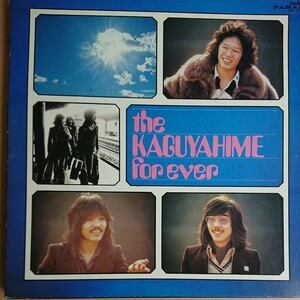 236-04 レコード the KAGUYAHIME 【 FOREVER 】 かぐや姫フォーエバー 昭和レトロ 当時物