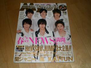 Myojo 2008/5 Hey!Say!JUMP/嵐/関ジャニ/NEWS/KAT-TUN