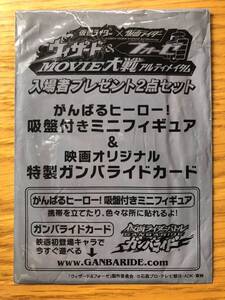 【未開封/新品】ガンバライドカード（映画 『仮面ライダー ウィザード&フォーゼ MOVIE大戦 アルティメタム』 入場者プレゼント品）