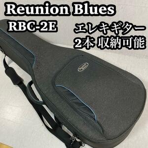 Reunion Blues ユニオン　ブルース　エレキギター　2本　ケース