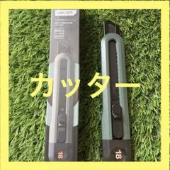 【くすみ色万能カッター】新品 使いやすい カッター 万能ツール くすみ色 緑