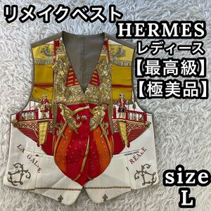 【最高級】 極美品 HERMES エルメス レディース ベスト ジレ リメイク