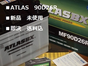 ■即日　90D26R ATLAS90D26R（65D　75D　85D　90D互 換）15時45分迄即日発送(月～金 ）