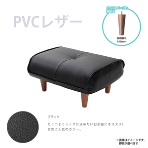 オットマン スツール 足置き 日本製 チェア 椅子 ※オットマンのみの販売です※ PVCブラック 樹脂脚S150mmBR M5-MGKST1821S150BK597