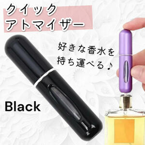 アトマイザー 香水 詰め替えボトル コンパクト 5ml スプレー ブラック