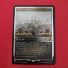 MTG テフェリーの防御 日本語 エッチング foil