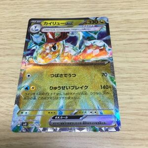 ★残55★カイリューex 090/139ポケカ ポケモンカードゲーム スカーレット&バイオレット おまかせexスタートデッキ カイリューex