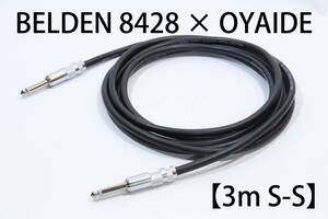 BELDEN 8428×OYAIDE 【3m S－S】送料無料 ハイエンド　シールド　ケーブル　ベルデン　オヤイデ ギター　ベース