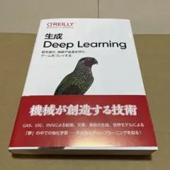 生成 Deep Learning O