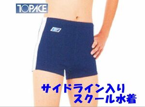 スクール水着 トップエース KK1950 110 白ライン入り TOPACE 学校体育 水泳授業 男の子 海水パンツ