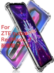 For ZTE nubia RedMagic 7 耐衝撃 ケース 薄型 耐衝撃 柔らかい手触り米軍MIL規格 クリア 衝撃吸収ポケット内蔵 TPU ケース(クリア)