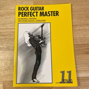 VOL.11 ROCK GUITAR PERFECT MASTER ギタースコア　I