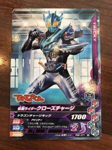 仮面ライダークローズチャージ_カード