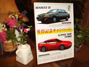 ☆ルノー２５/アルピーヌＡ６１０ターボ★ＲＥＮＡＵＬＴ☆当時物/貴重広告/額装品★A4額★No.1153☆★検：カタログポスター風★