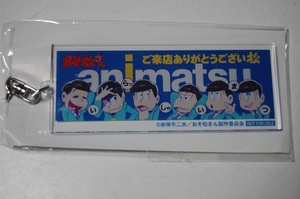 L おそ松さん　アクリルプレートキーホルダー　非売品　animatsu　いらっしゃいまつ　ご来店ありがとうござい松