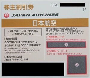 お急ぎください【JAL 日本航空】株主優待券1枚 株主割引券 50%割引券 税込 送料無料で番号通知可 2024年11月末まで