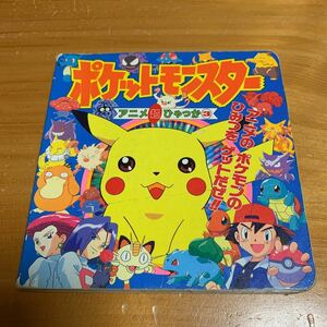 本　ポケットモンスター　アニメ超ひゃっか3 小学館 1998.4.20 初版第1刷　中古 送料無料