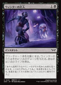 MTG ■黒/日本語版■(123)《ウィンターの介入/Winter