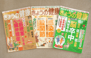 未使用品★きょうの健康★2024年10～12月号の3冊★心筋梗塞★心臓弁膜症★感染症★股間節★脳卒中再発予防★低血圧・低血糖★送料430円～