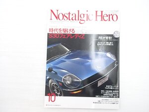 V5L NostalgicHero/フェアレディZ432 コスモスポーツ サバンナRX-7GT コスモクーペリミテッド ルーチェレガート ブルーバード510 611