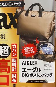 MonoMax 12月号 付録 モノマックス エーグル ボストンバッグ　