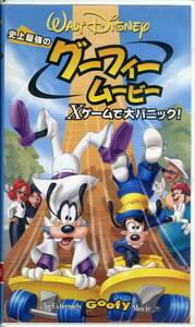 即決〈同梱歓迎〉VHS 史上最強のグーフィー・ムービー【日本語吹替版】チラシ付 ディズニー アニメ ビデオ◎その他多数出品中∞ｍ860