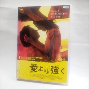 DVD 愛より強く