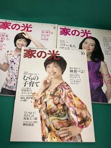 家の光　九州版　石川佳純　木村佳乃　榊原郁恵