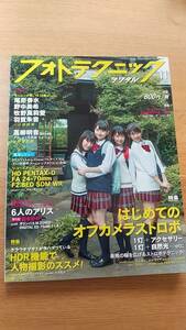 フォトテクニック　2015.11　中古品 モーニング娘。15 12期メンバー　尾形春水　野中美希　牧野真莉愛　羽賀朱音　高柳明音　広瀬アリス