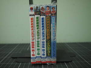 D-1491　星獣戦隊ギンガマン CD5枚セット　音楽集第1巻・2巻・3巻　ソングコレクション1・2　　1998年　