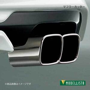 MODELLISTA モデリスタ マフラーカッター エスクァイア ZRR80G/ZRR85G 全グレード D2173-44010